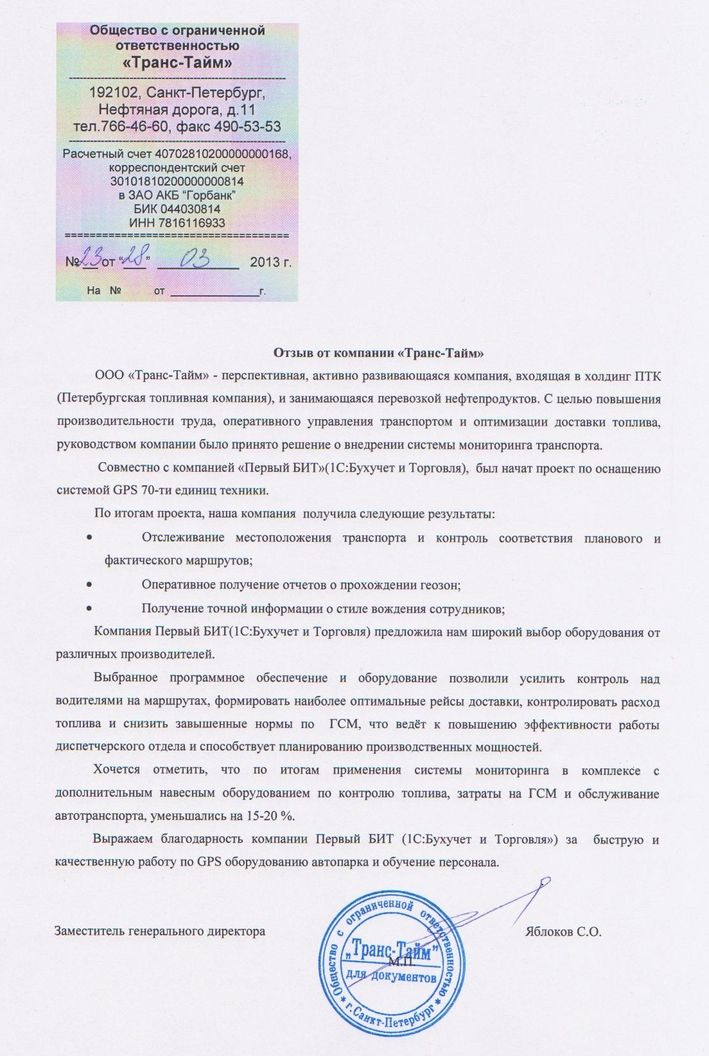система gps мониторинга отзыв картинка